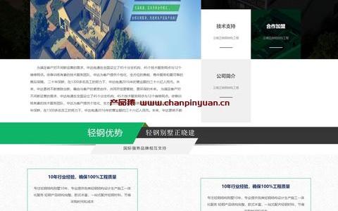 绿色的钢材企业动效HTML静态网站模板